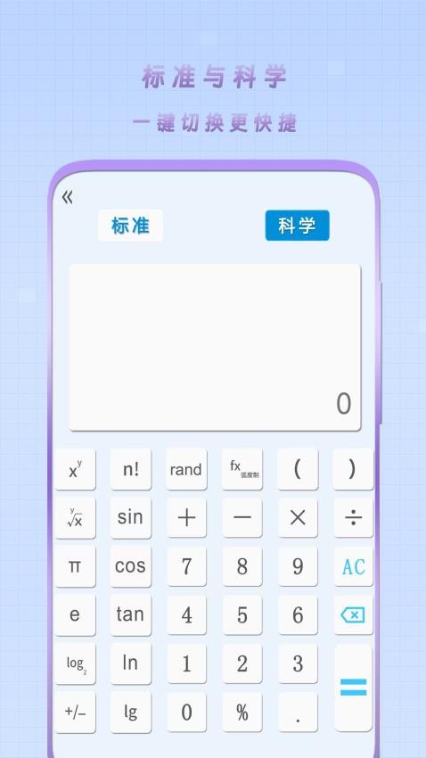 简单计算器2