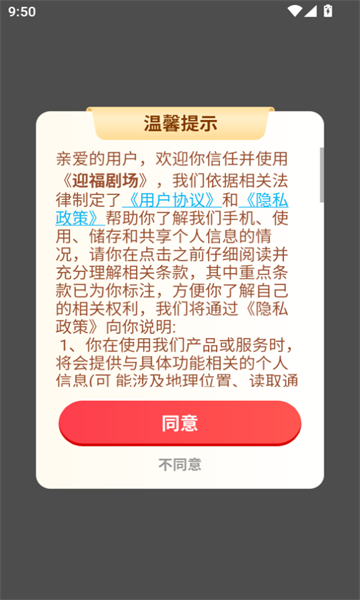 迎福剧场2
