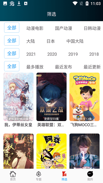 阿狸影视播放器1