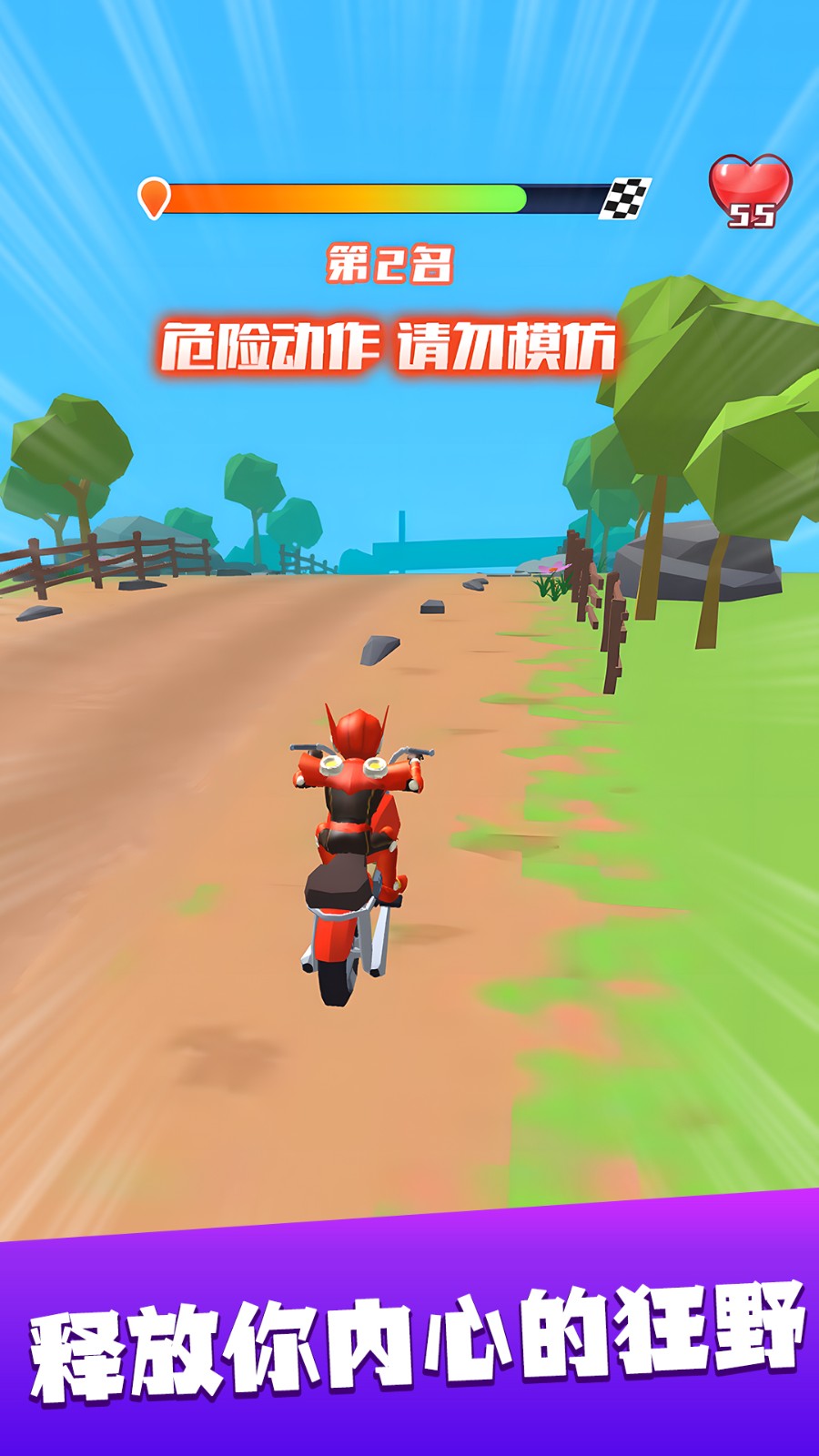 狂飙吧摩托车2