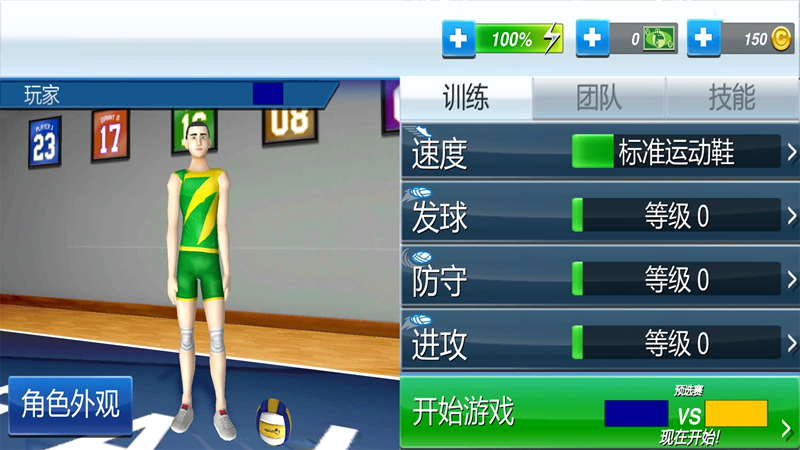 决战排球2