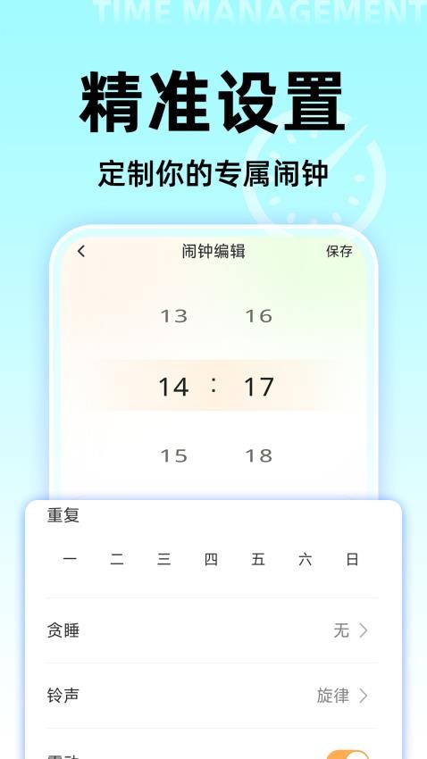 起床闹钟铃声1