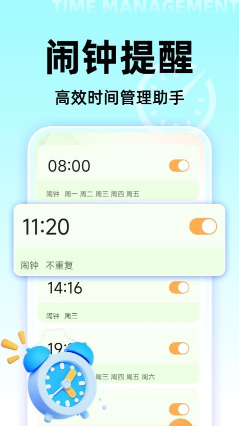 起床闹钟铃声2