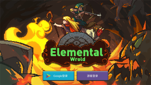 元素世界最新版