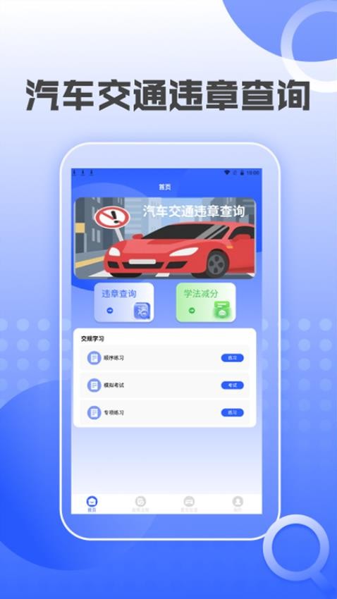 汽车交通违章查询0