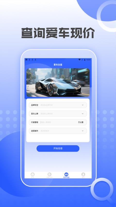 汽车交通违章查询1