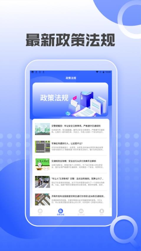 汽车交通违章查询3