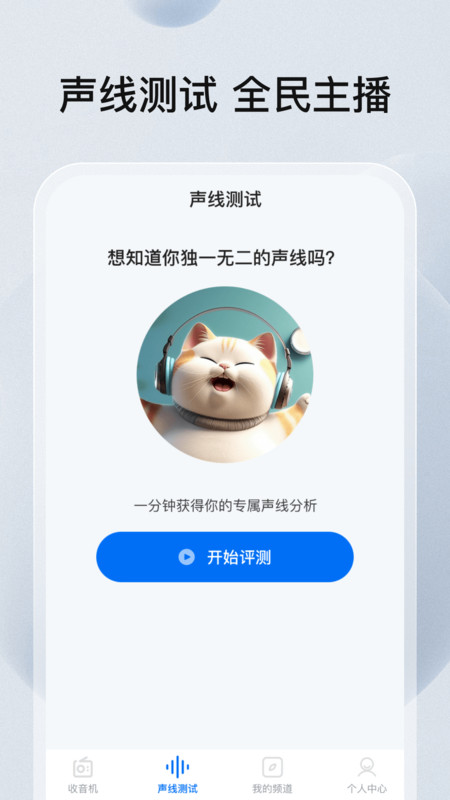 FM畅听收音机3