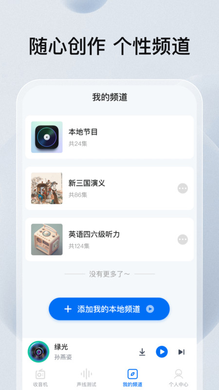 FM畅听收音机