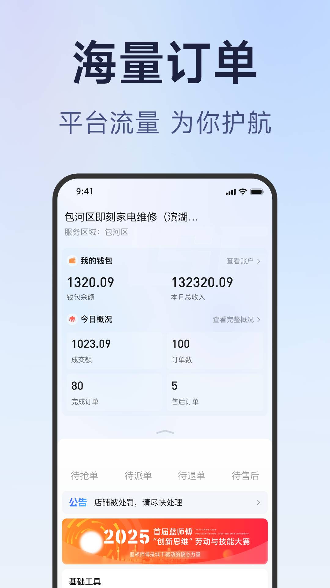蓝师傅服务商版0