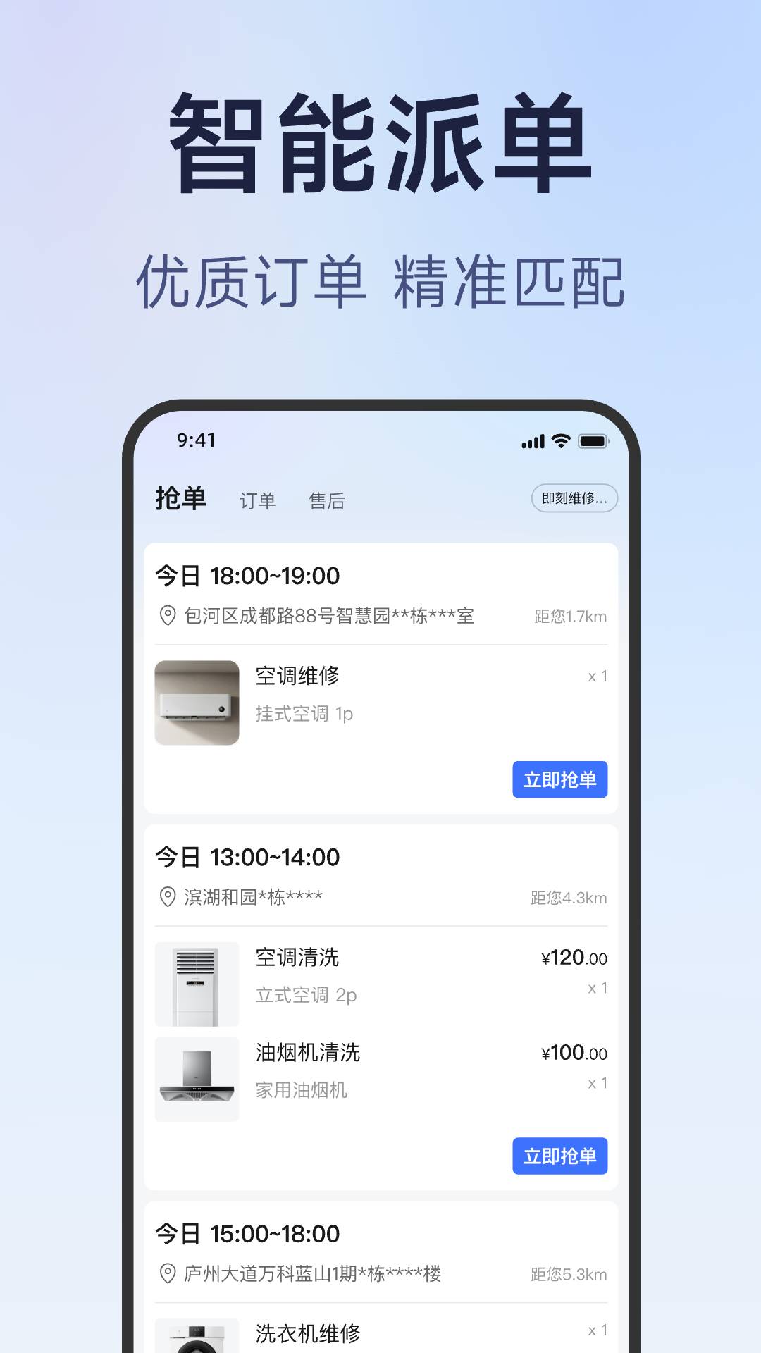 蓝师傅服务商版2