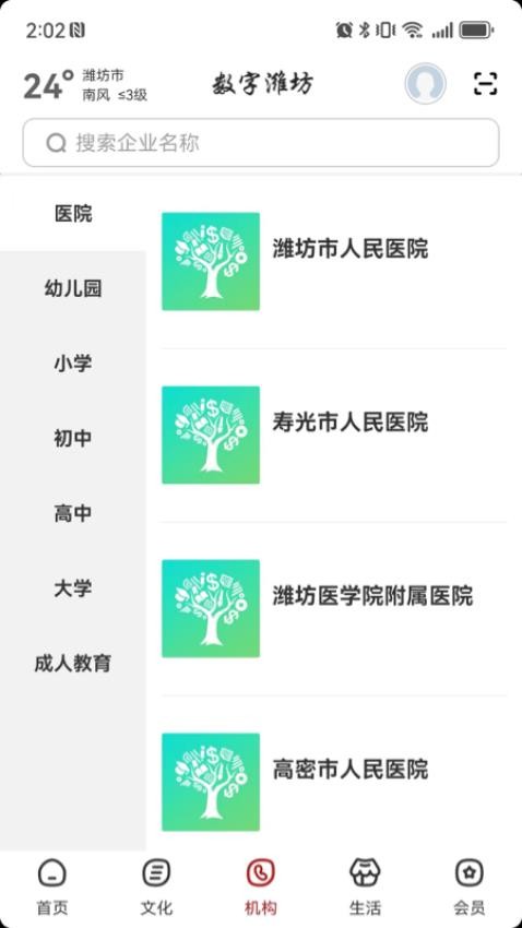 数字潍坊1