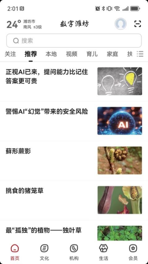 数字潍坊2
