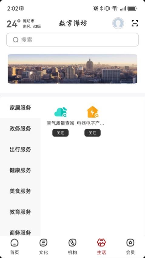 数字潍坊3
