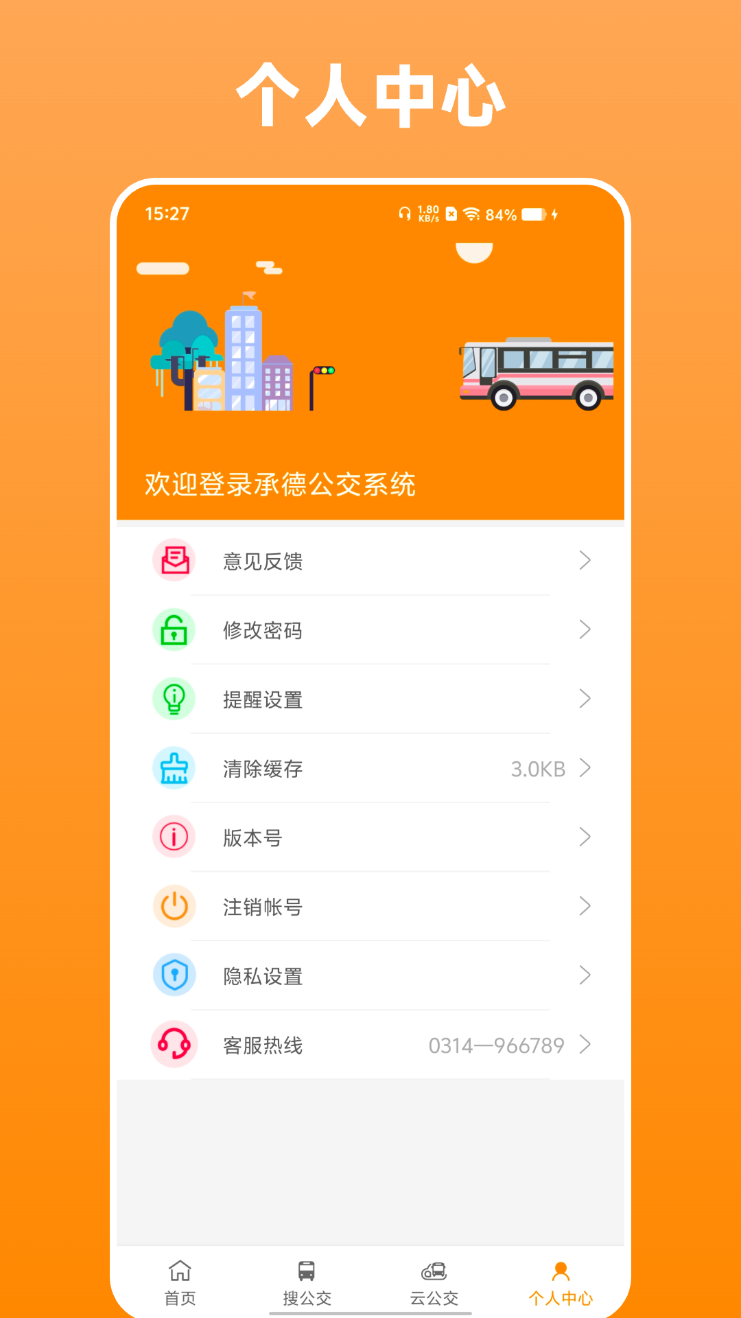 热河公交行2