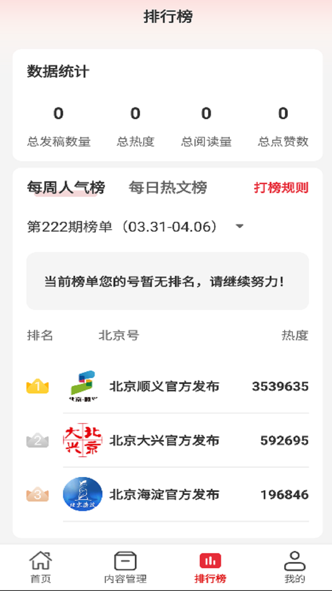 北京号1