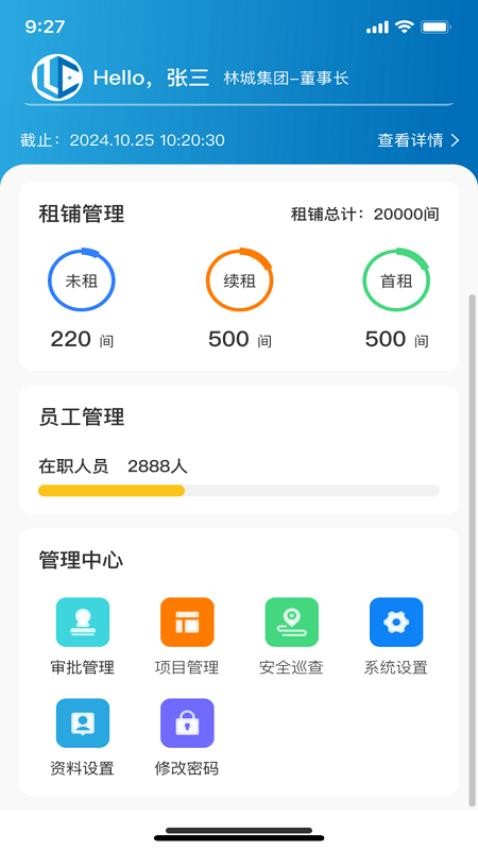 林城管理端2