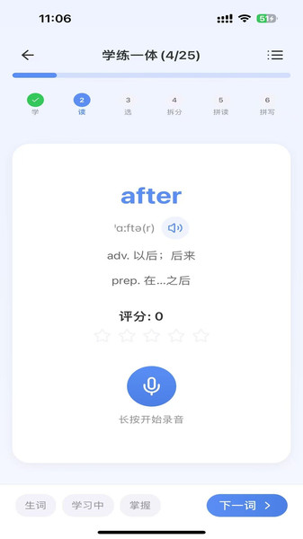 全能单词宝1