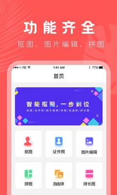 人像抠图大师0