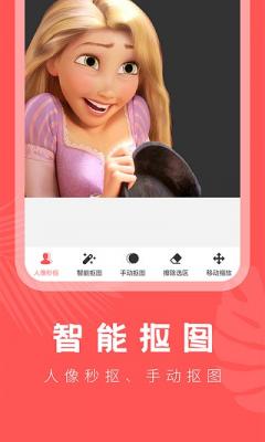 人像抠图大师1