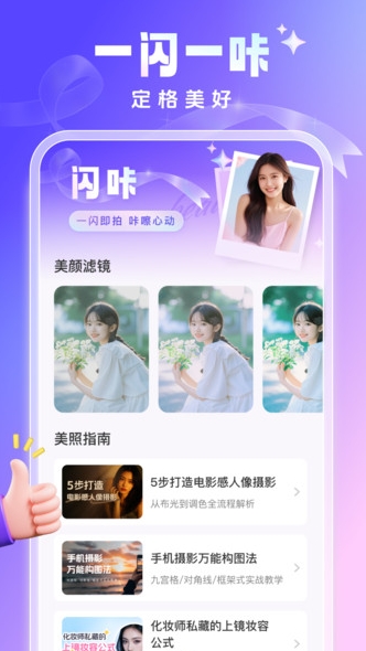 闪咔1