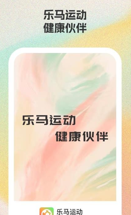 乐马运动1