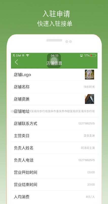 百0帮手商家端1