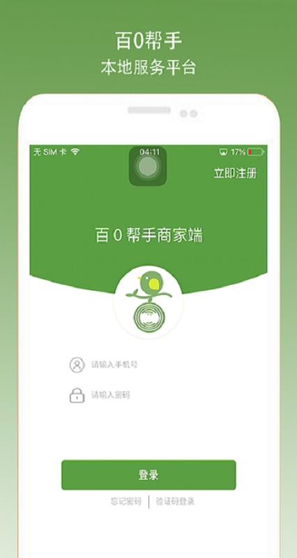 百0帮手商家端2