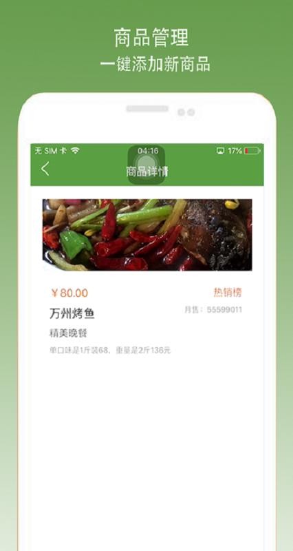 百0帮手商家端4