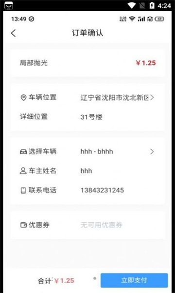 麻溜洗车app手机版2