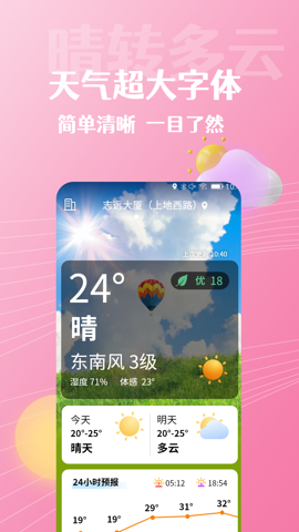 朝闻天气安卓版0