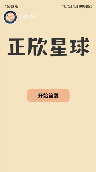 正欣星球0
