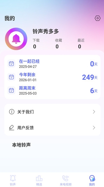 铃声秀多多0