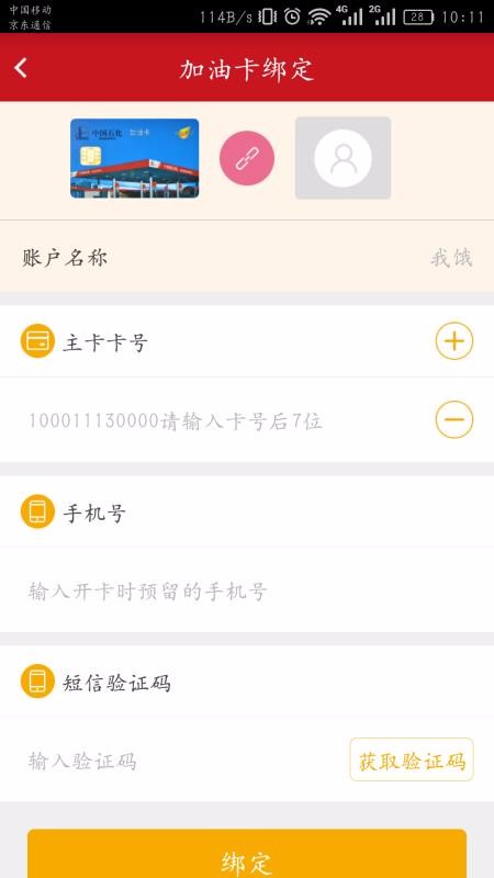 油惠通0
