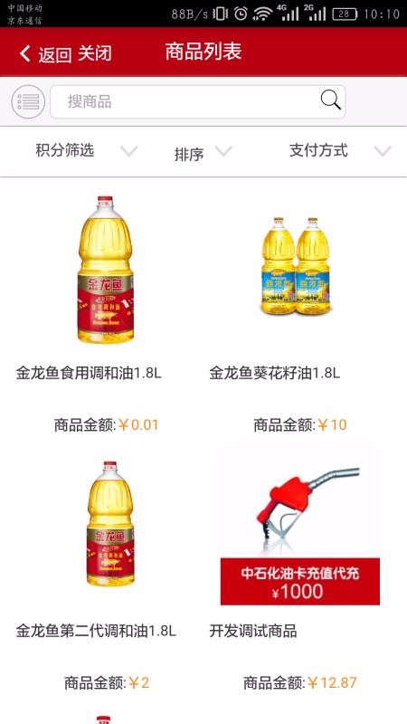 油惠通3
