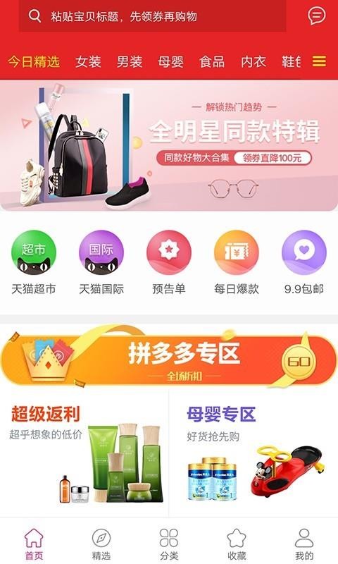 省钱预报3