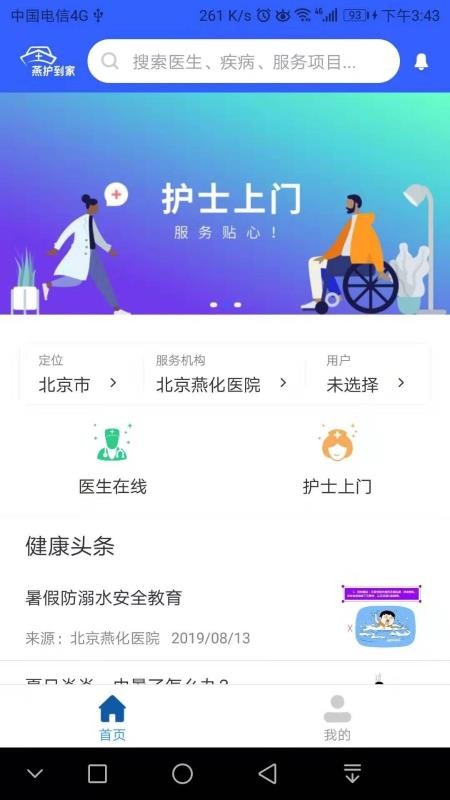 燕护到家0