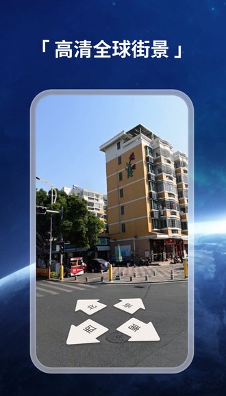 实时高清街景地图3