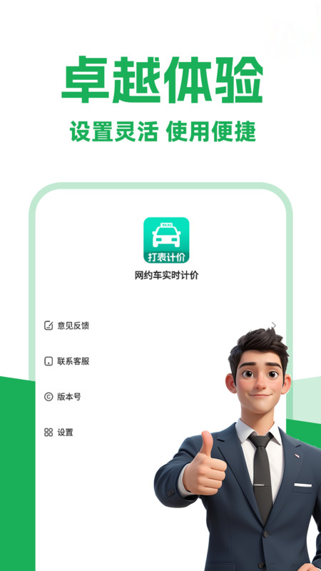 打车实时计价0