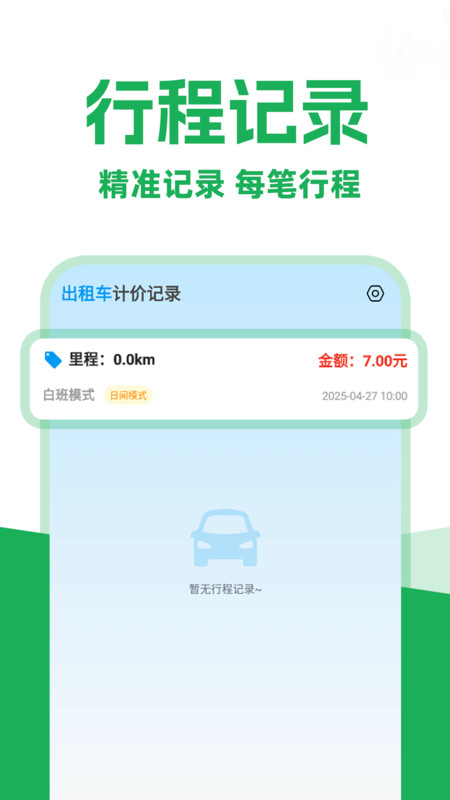 打车实时计价1