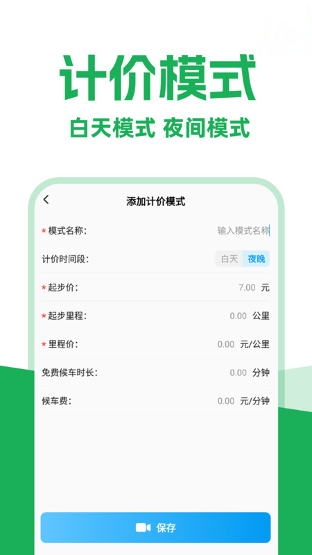 打车实时计价3