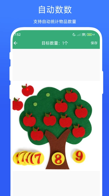 极速数数相机0