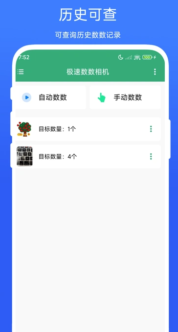 极速数数相机1