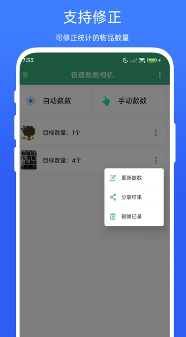 极速数数相机2