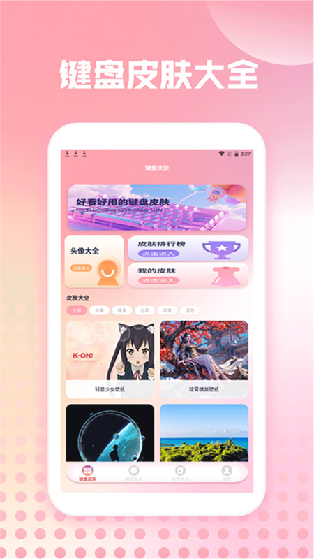 蜜语键盘组件2