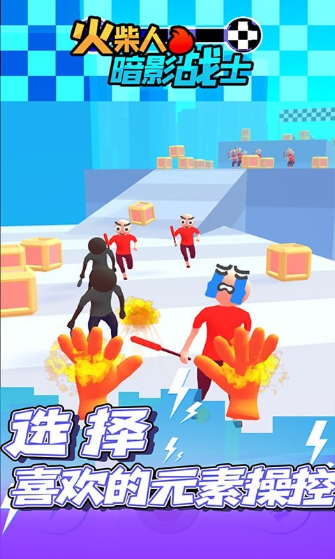 火柴人暗影战士中文版1
