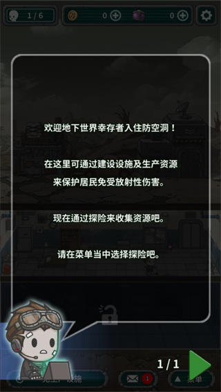 地下世界庇护所最新版3