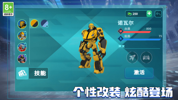 机甲争锋2
