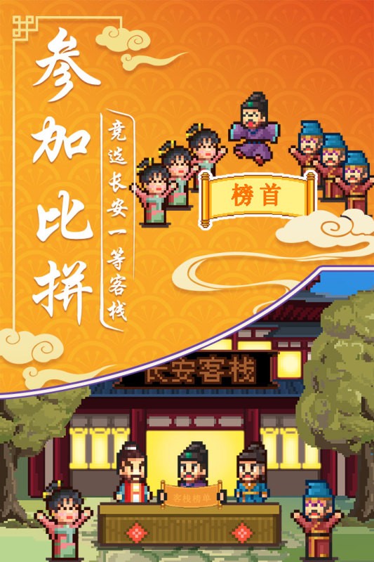 我在长安开客栈最新版0