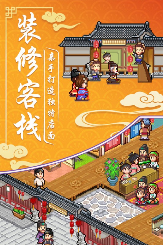 我在长安开客栈最新版1
